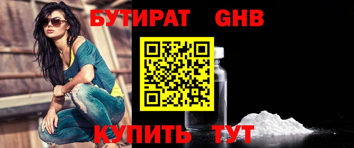 БУТИРАТ  Бутират 99%  Вход с VPN  Котовск 