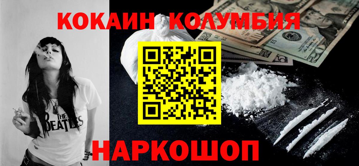 Cocaine  Вход с VPN  Котовск  COCAIN Columbia  COCAIN Колумбийский 