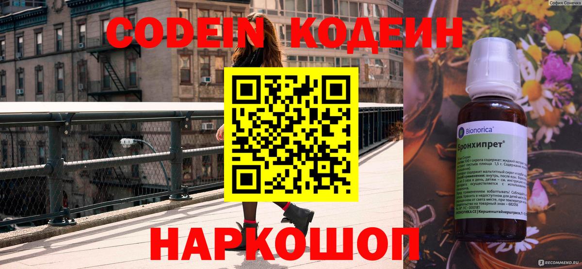Кодеиновый сироп Lean напиток Lean (лин)  Вход с VPN  Котовск 