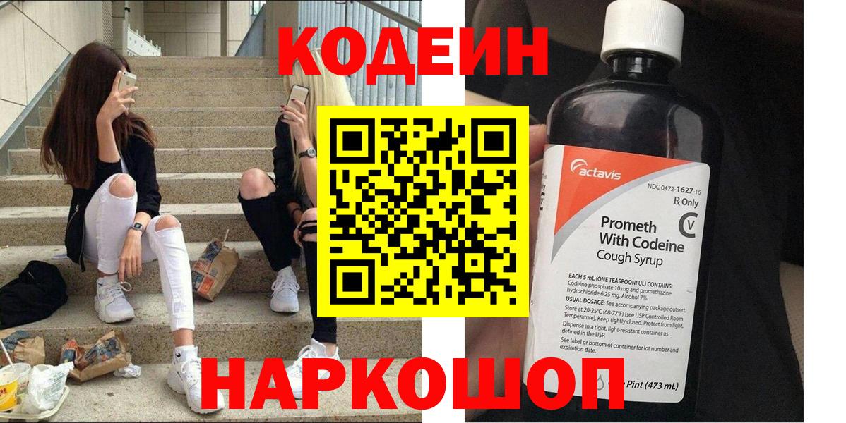 Кодеиновый сироп Lean Purple Drank Котовск