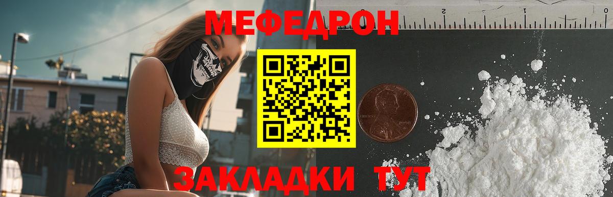 МЕФ  Мефедрон мука  Вход с VPN  МЯУ-МЯУ  Меф mephedrone  Котовск 