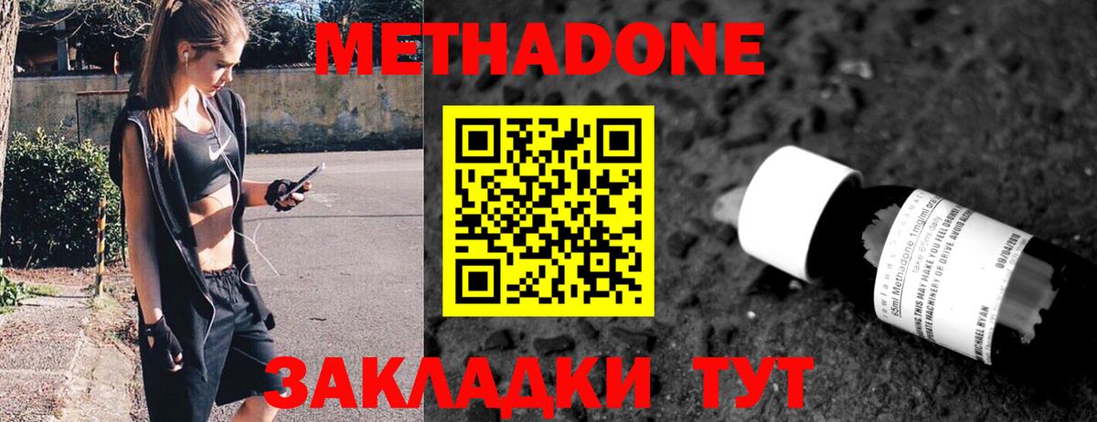 Метадон VHQ Котовск
