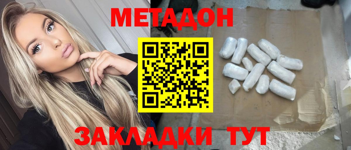 Метадон кристалл  Вход с VPN  Метадон VHQ  Котовск 